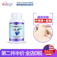 信心药业美国进口叶黄素蓝莓胶囊护眼成人青少年儿童 第二件半价