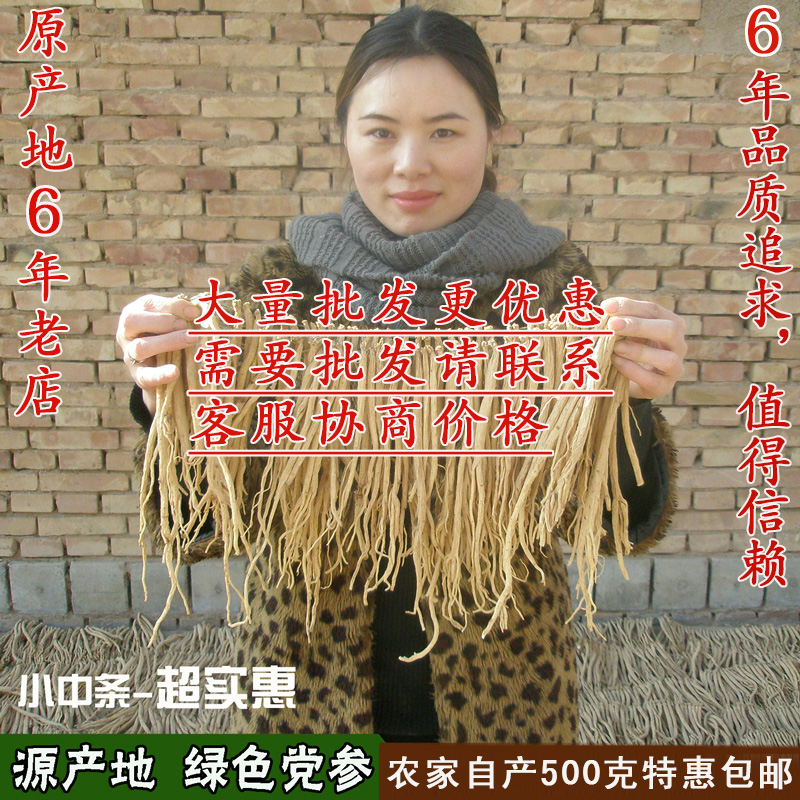 党参新货 甘肃中药材特级无硫党参小中条500g包邮 可配黄芪当归
