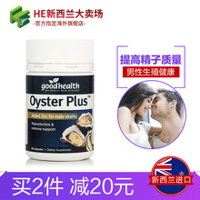 保税 澳洲好健控凋闷60粒生蚝精牡蛎精华胶囊成人保健品锌片