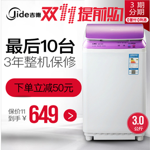 吉德 XQB30-WARM迷你小型家用全自动洗衣机