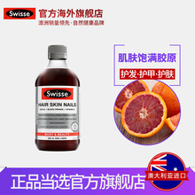 护发护肤护甲血橙精华口服液 澳洲进口Swisse胶原蛋白口服液500ml