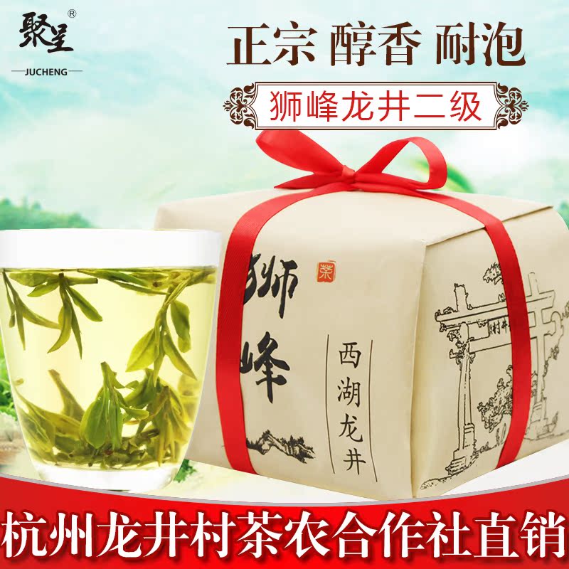 聚呈 狮峰西湖龙井茶叶 绿茶龙井2016新茶 雨前二级纸包250g包邮