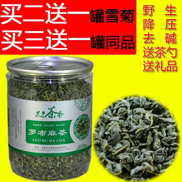 【天天特价】野生罗布麻茶新疆特级养生茶买2送1 包邮