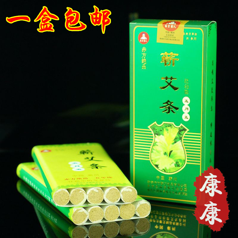 包邮赤方老人牌蕲艾条五年陈五月五金艾条艾绒艾柱艾草条艾条批发