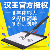 汉王手写板台式笔记本电脑手写板老人写字板大屏电子手写输入板
