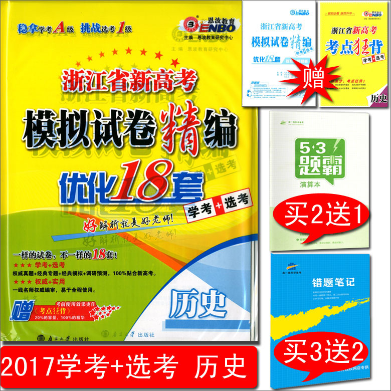www.shanpow.com_浙江历史高考选考考点。