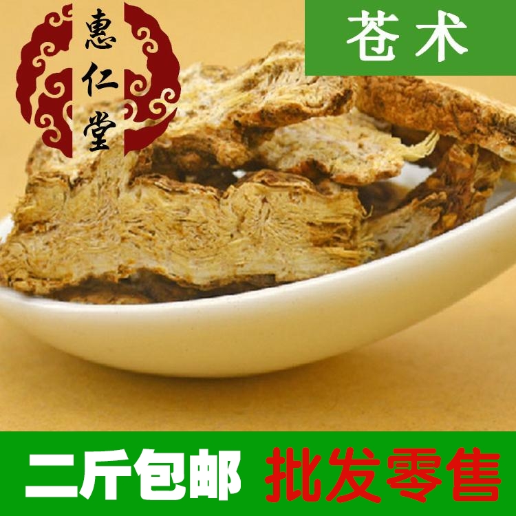 惠民堂品质优质苍术500克包邮 制苍术 茅苍术 赤术 无硫磺