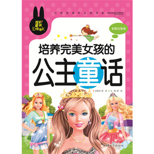 书籍/杂志/报纸 儿童读物/教辅 少儿小说 > 包邮6册芭比公主童话故事