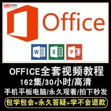 word ppt365软件mac在线课程 excel 2010 office2016视频教程2013