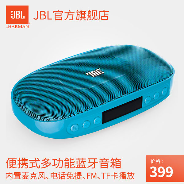 JBL SD-18便携多功能蓝牙音箱 无线户外插卡音响FM收音机TF内存卡