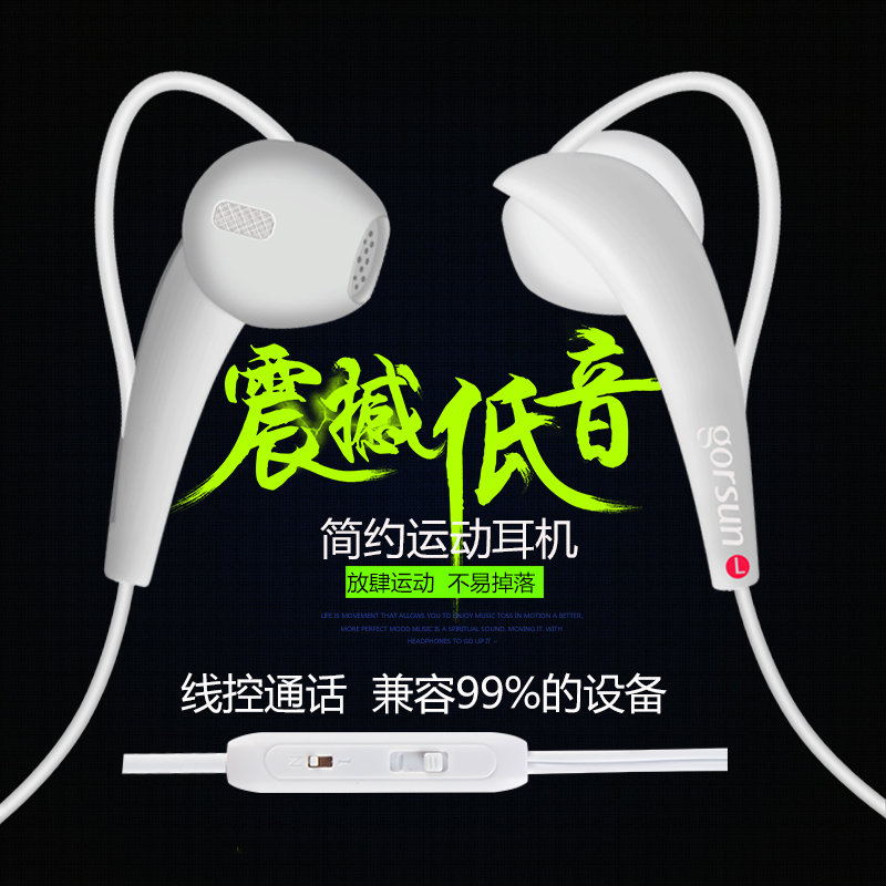 GORSUN/歌尚 C1 入耳式音乐手机线控运动耳塞重低音 耳机通用带麦