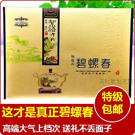 苏州洞庭山碧螺春礼盒装2016明前特级绿茶 茶叶礼盒礼品 250g包邮
