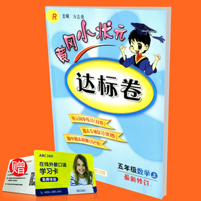 正品[五年级数学试卷]五年级数学试卷答案评测