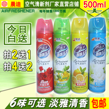 包邮 2送1空气清新剂喷雾除臭味家用卧室内卫生间汽车KTV芳香500ml