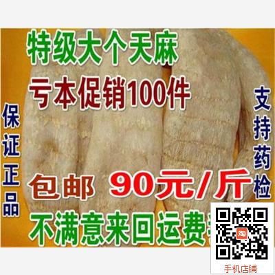 包邮 大个天麻 天麻 冬麻 一斤10个 500g装 假一赔十
