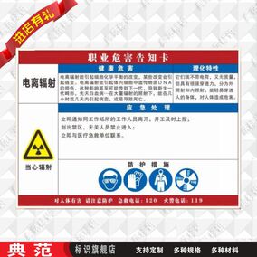 正品[当心电离辐射标识]当心电离辐射标志牌评