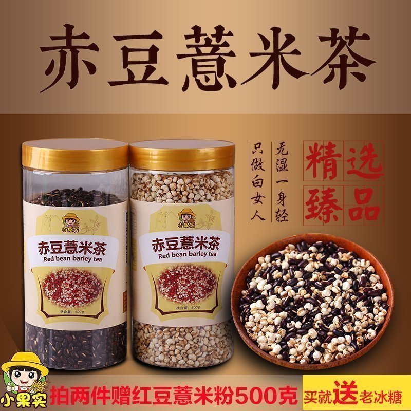 炒薏米赤小豆 熟薏苡仁 小薏仁米赤豆茶 贵州 红豆薏米仁 祛湿茶