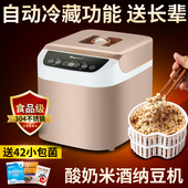 02纳豆机家用全自动冷藏酸奶机米酒机分杯定时钢胆正品 BNK 米代