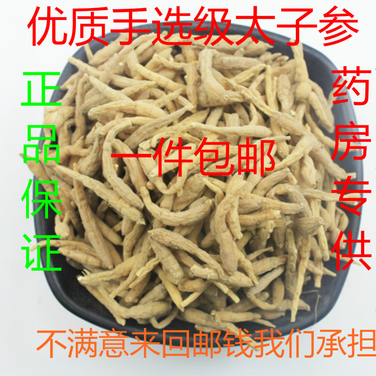 福建太子参 特级无硫太子参 孩儿参 500克包邮