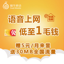 电话卡全国上网卡 170 新60免卡联通3G 171手机号码 蜗牛移动