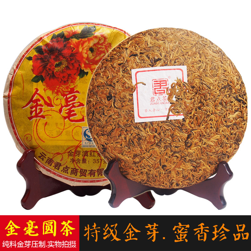 君点茶叶红茶滇红云南特级蜜香金芽饼茶红茶饼357克金毫圆茶特价