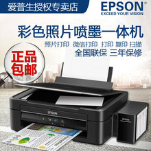 爱普生L383墨仓式彩色喷墨照片一体机连供办公家用L360升级打印机