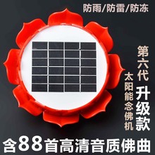 太阳能念佛机佛歌念经播经结缘唱佛室外防雨清明节超度扫墓祭祖