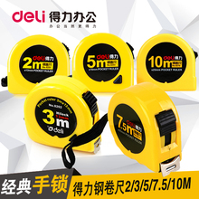 包邮 木工钢卷尺 5米 钢尺7.5米10米 高精度钢卷尺子3米 得力卷尺
