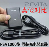 充电器psv1000 psvs原装 数据线 2000原装 PSV1000
