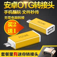 买我网|OTG数据线 转接头安卓手机usb转换头平板接U盘鼠标连接小米盒子器