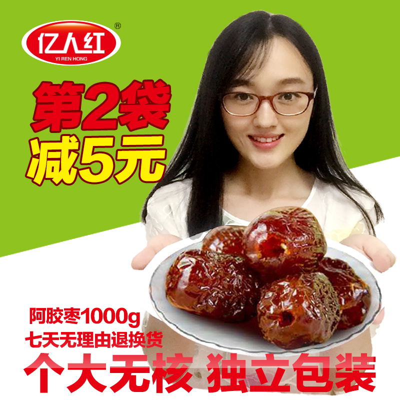 亿人红阿胶贡枣无核蜜枣小包装山东阿娇金丝红枣批发阿胶枣1000g