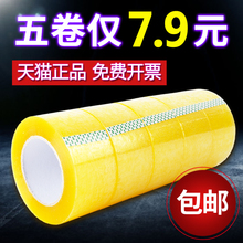 宽胶带快递打包封箱带胶纸淘宝封口胶布4.5 6cm批发 5卷透明胶带