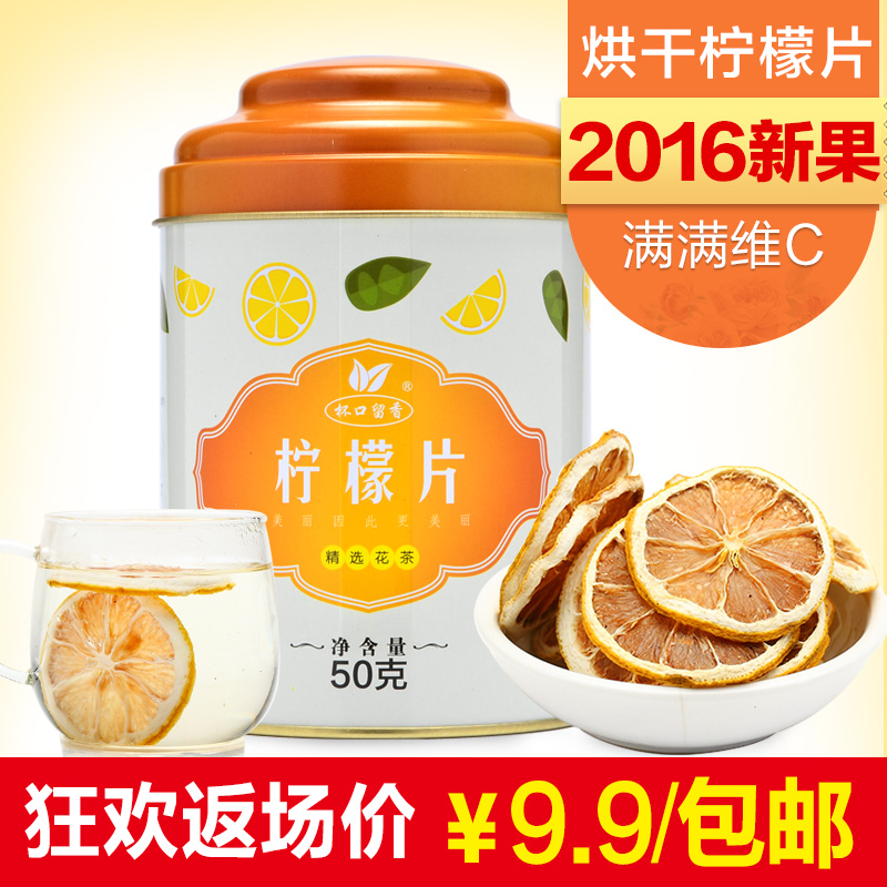 柠檬片 2016新货 精选柠檬果干 补充vc 50克 柠檬干片 罐装水果茶