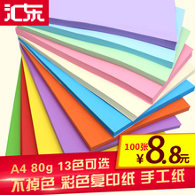 包邮 汇东彩色A4纸打印复印纸80g彩纸幼儿园手工纸折纸100张批发