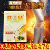 艾叶膝盖贴暖贴关节贴膝盖贴暖贴宝宝贴膝关节贴自发热膝盖疼痛帖