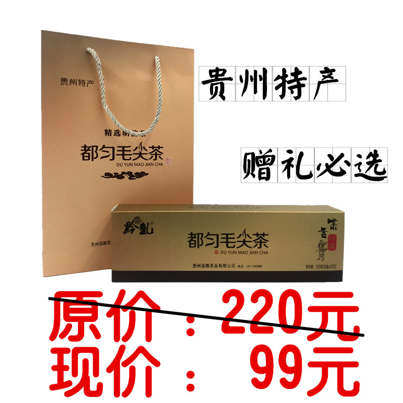 冲冠2015年新茶礼品贵州特产绿茶叶特级都匀毛尖茶120g烟条礼盒装