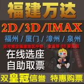 厦门万达电影票漳州泉州福州莆田万达影城团购加勒比海盗