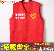 志愿者马甲定制广告马甲义工马甲印字宣传活动卖场超市红马夹