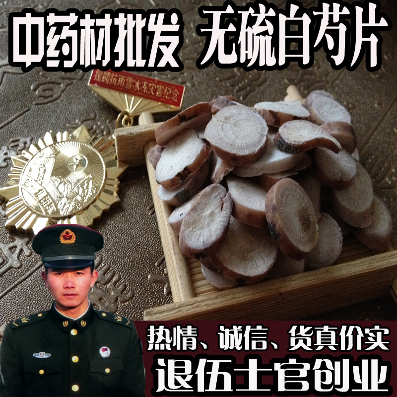 中药材批发 无硫白芍片 炒 白芍个 特级选装白芍药 白药花 白芍粉