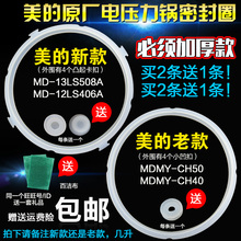 包邮 电高压锅电压力锅密封圈加厚老款 新款 原装