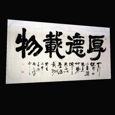 厚德载物 纯手写毛笔字书法定制 王晓荣书法字画作品      新品上架