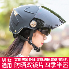 AD双镜片头盔男摩托车助力电动机车女夏季半盔防紫外线防晒安全帽