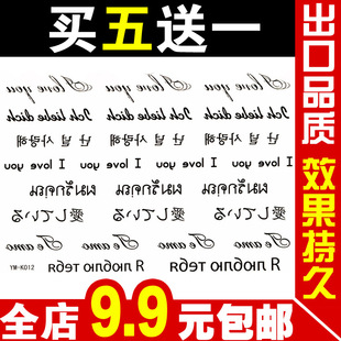 9包邮 韩国防水仿真纹身贴男女假刺青贴纸韩文日文英文字母字符