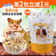 包邮 再再仓鼠粮仓鼠营养仓鼠粮食谷物金丝熊主粮仓鼠用品400g