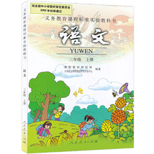 2017新版小学3三年级上册语文书人教版三年级语文上册课本小学三年级语文书上册暂 K新课标语文3上三年级语文上册人教版 包邮
