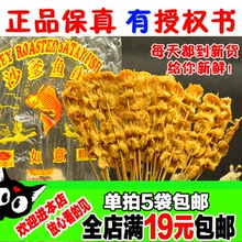 授权80后怀旧零食进口保真如意牌沙爹鱼串鱼片110g 正品 包邮 5袋