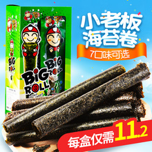 原味椰子味6口味脆紫菜海苔卷bigroll9条买4盒多省包 小老板经典