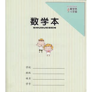 新版江苏统一小学生作业本 数学本 3-6年级 新华书店正版书籍