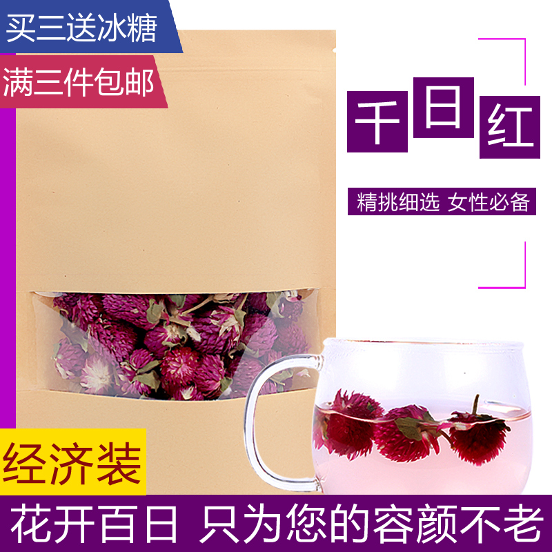 特级千日红茶千日红花草茶养颜茶散装袋装花茶茶叶