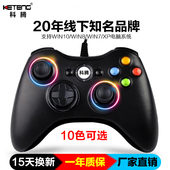 科腾电脑usb游戏手柄pc360有线GTA振动NBA2k火影实况fifa手柄手机